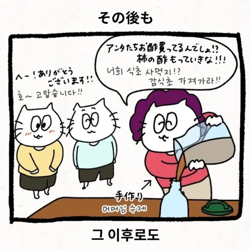 정 많은 한국 시어머니 (7)