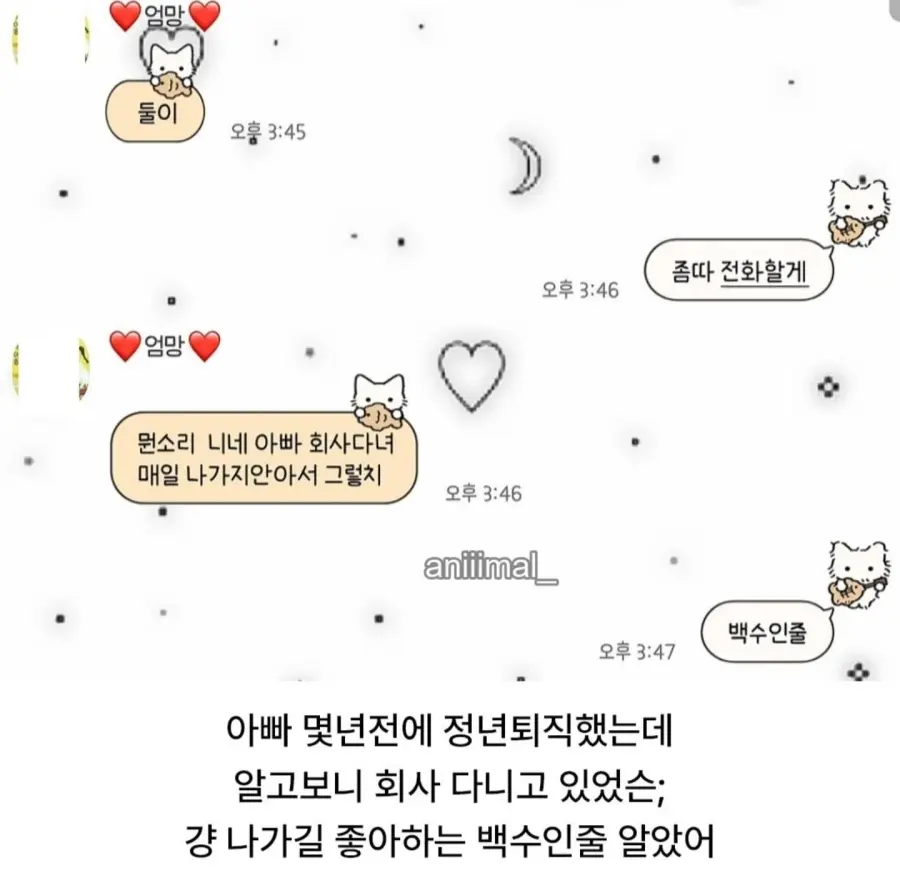 나 아빠에 대해 진짜 1도 모르는듯 (2)