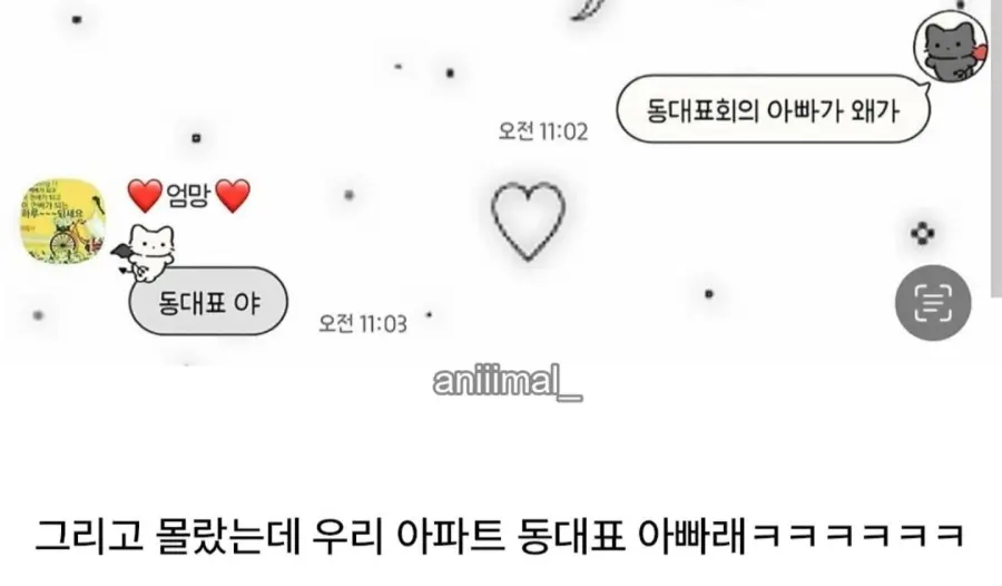 나 아빠에 대해 진짜 1도 모르는듯 (3)