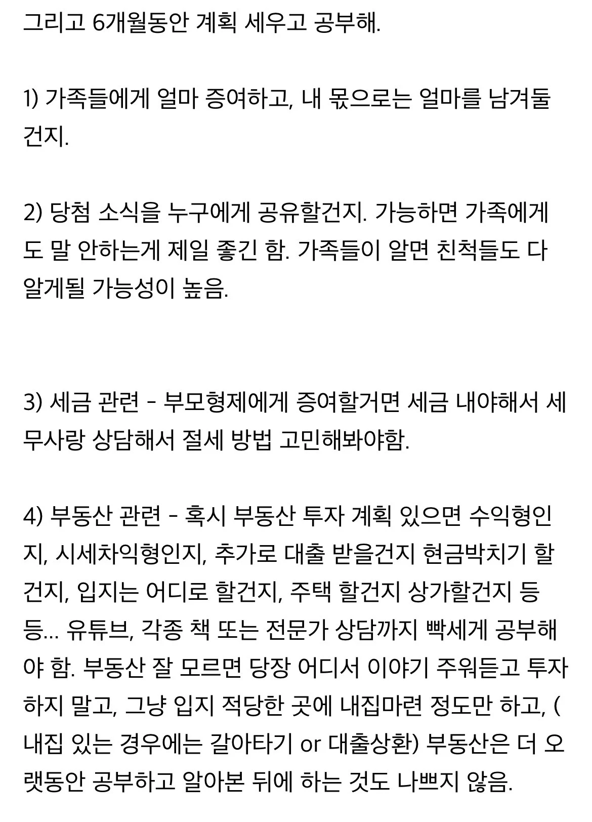 로또 1등 당첨자의 꿀팁 전수 (2)