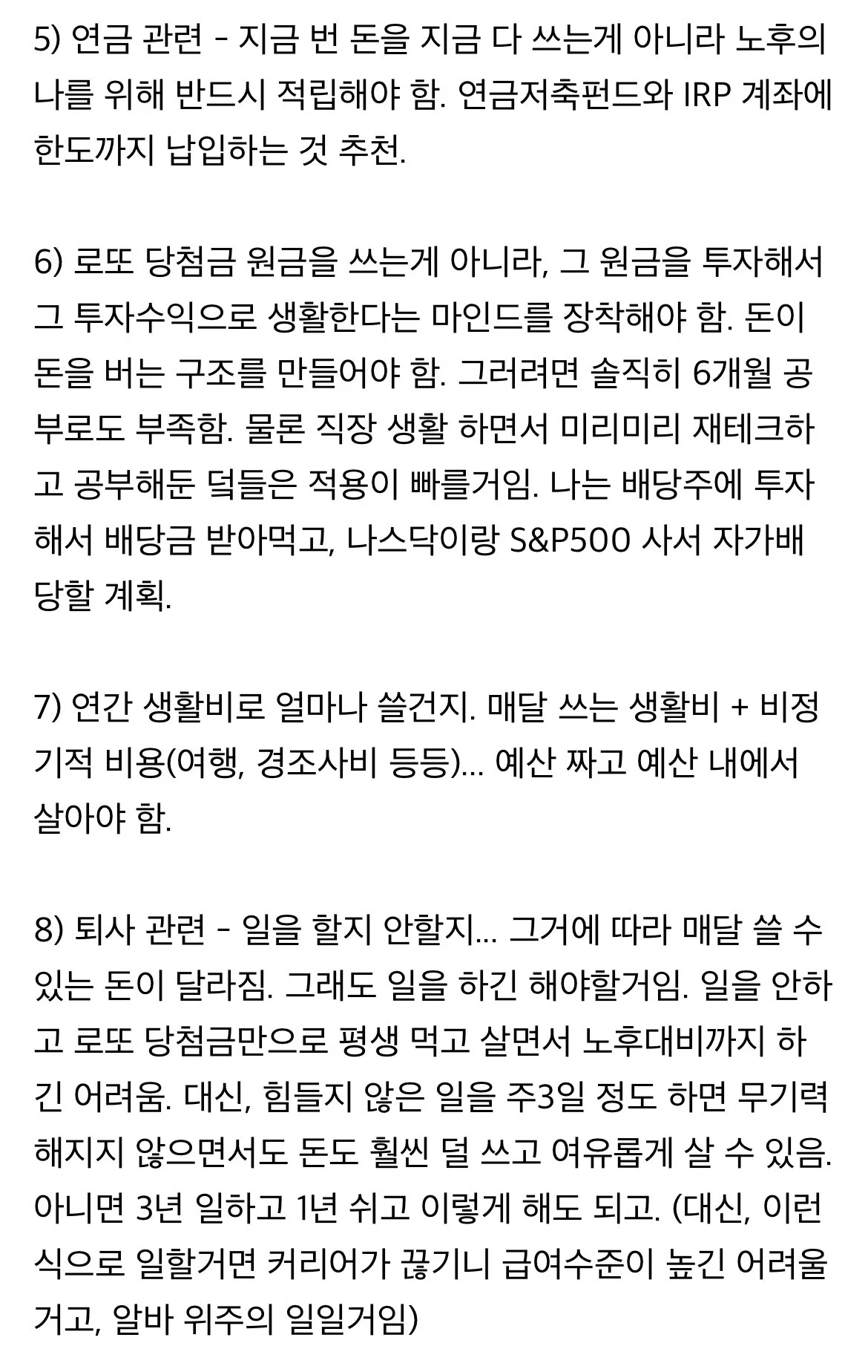 로또 1등 당첨자의 꿀팁 전수 (3)