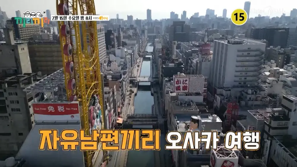일본 가서 헌팅하는 유부남들 나온다는 새 예능 (2)