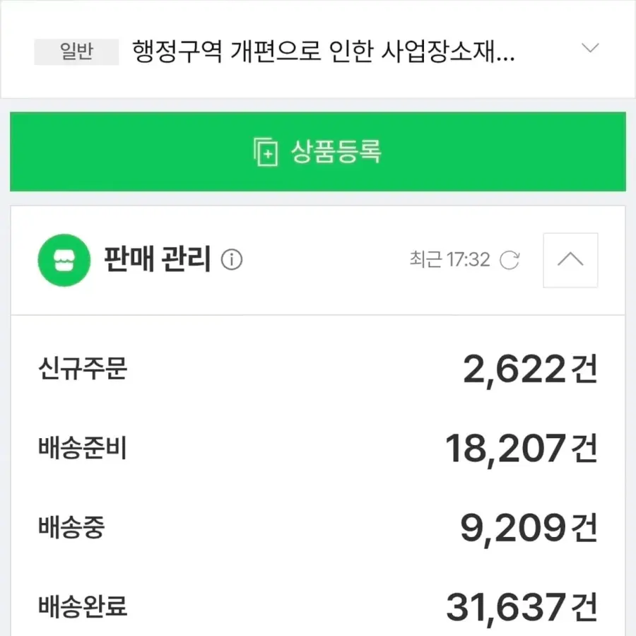 장사의신 밀키트 매출 근황 (3)