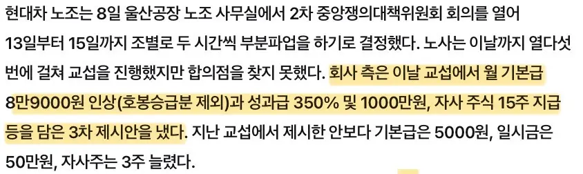 이번엔 ”순이익 30% 달라“, 현대차 또 파업 (2)