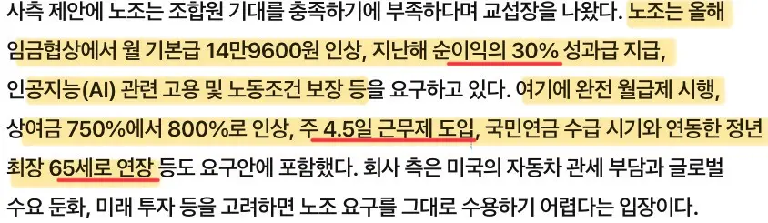 이번엔 ”순이익 30% 달라“, 현대차 또 파업 (3)
