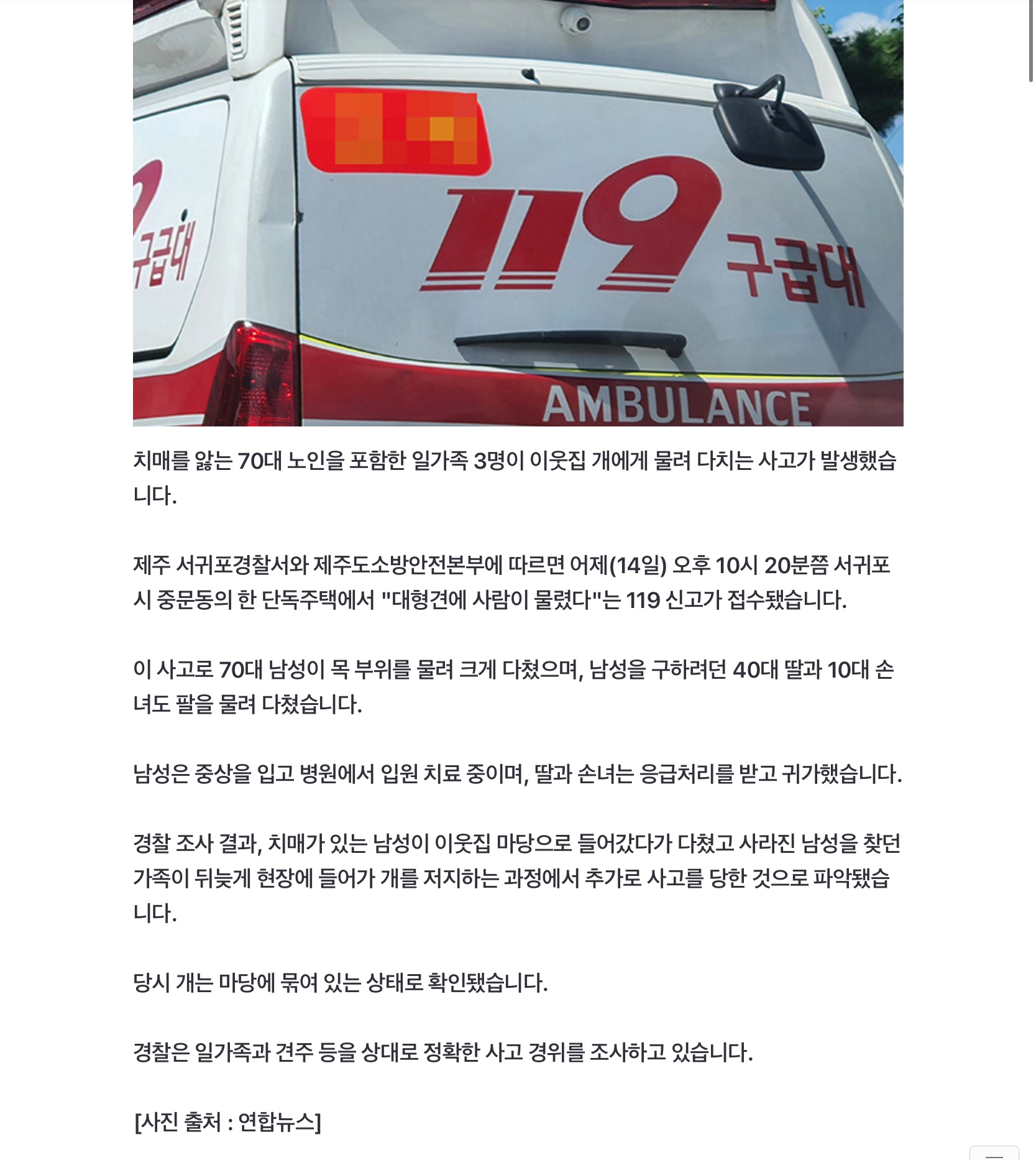 제주에서 일가족 3명 개 물림 사고 (2)