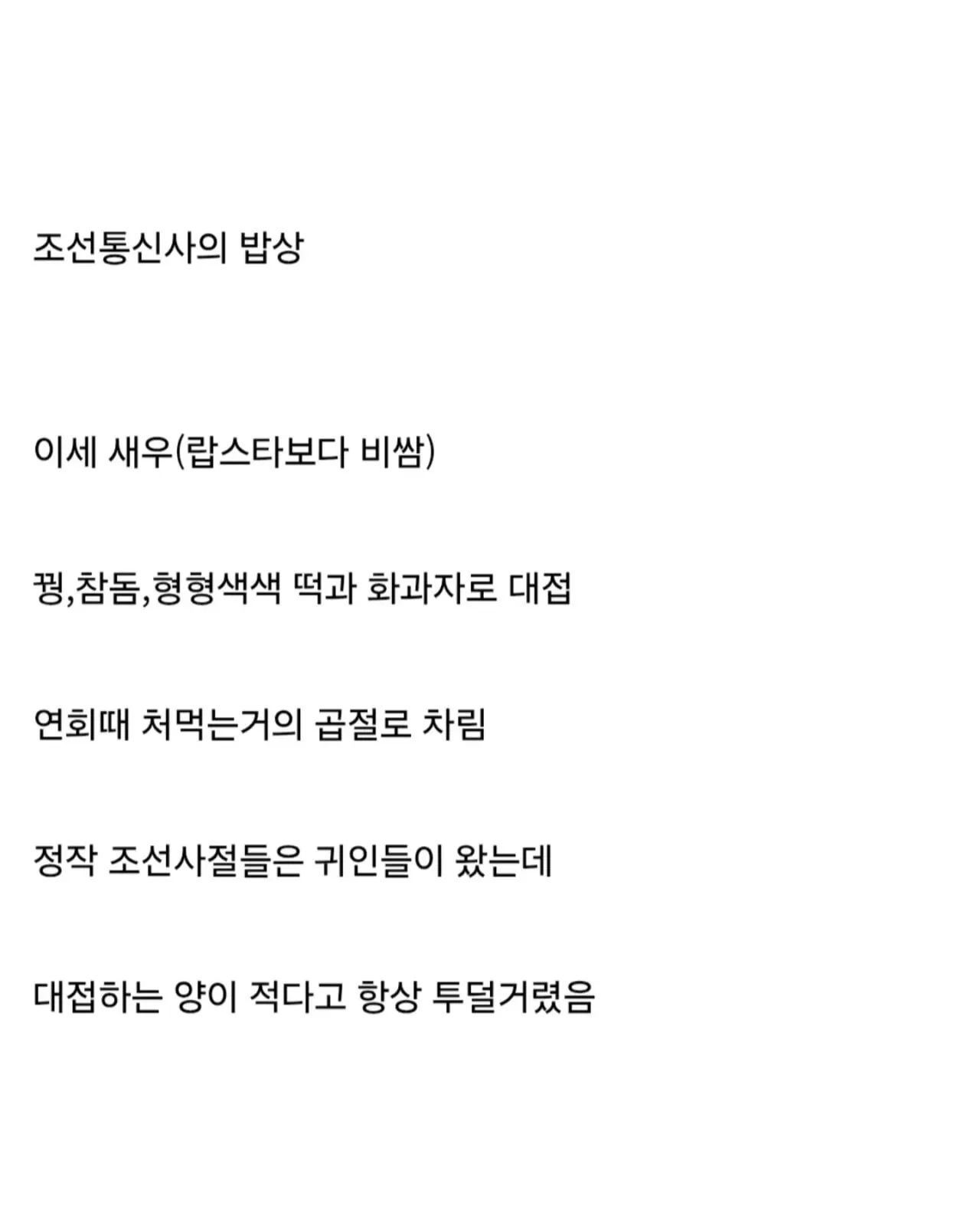 애도시대 계급별 밥상 정리 (10)