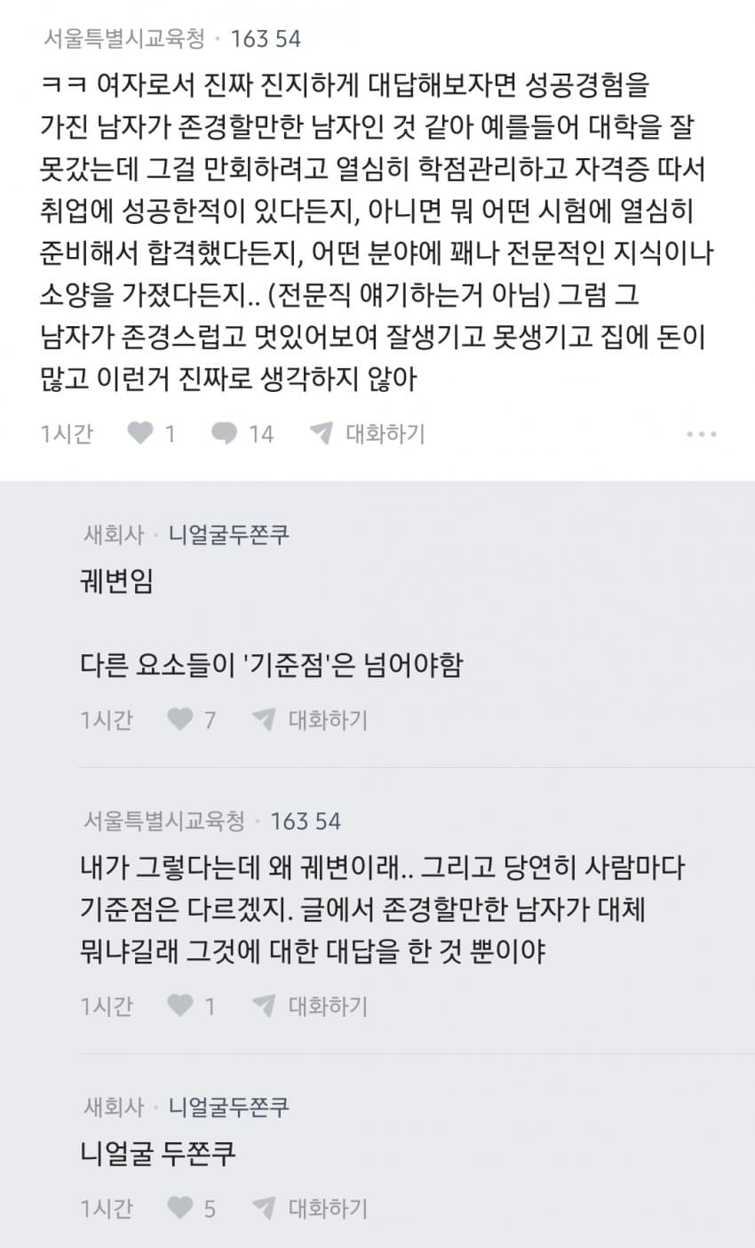 “존경할만한 남자가 이상형” 의 진실 (3)