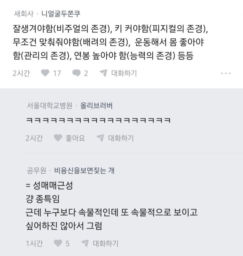 “존경할만한 남자가 이상형” 의 진실 (4)