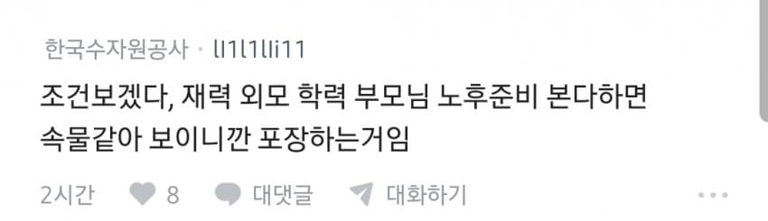 “존경할만한 남자가 이상형” 의 진실 (5)