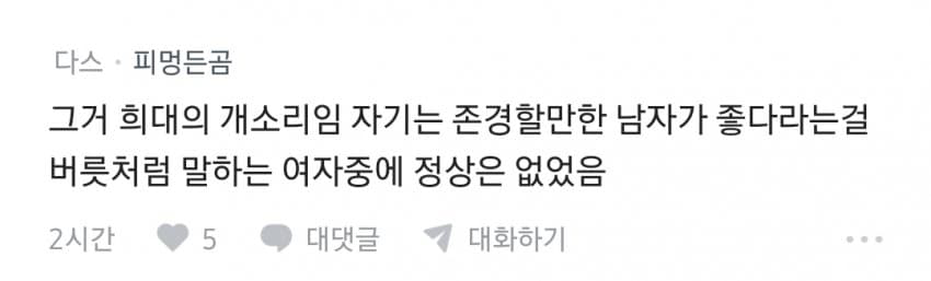 “존경할만한 남자가 이상형” 의 진실 (6)