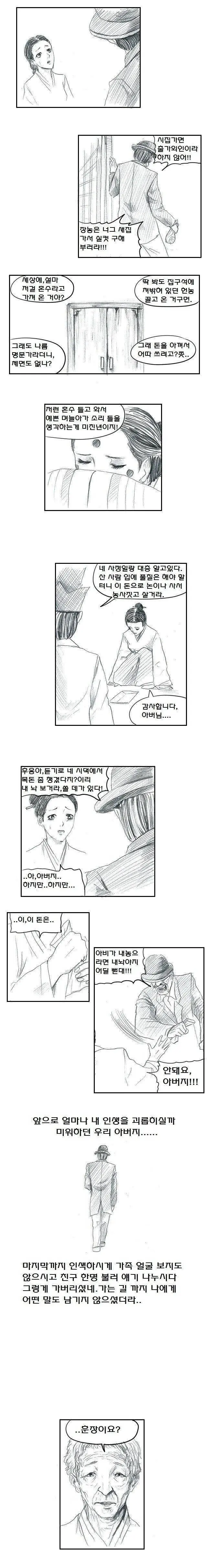 집안을 말아먹은 최악의 난봉꾼.manhwa (2)