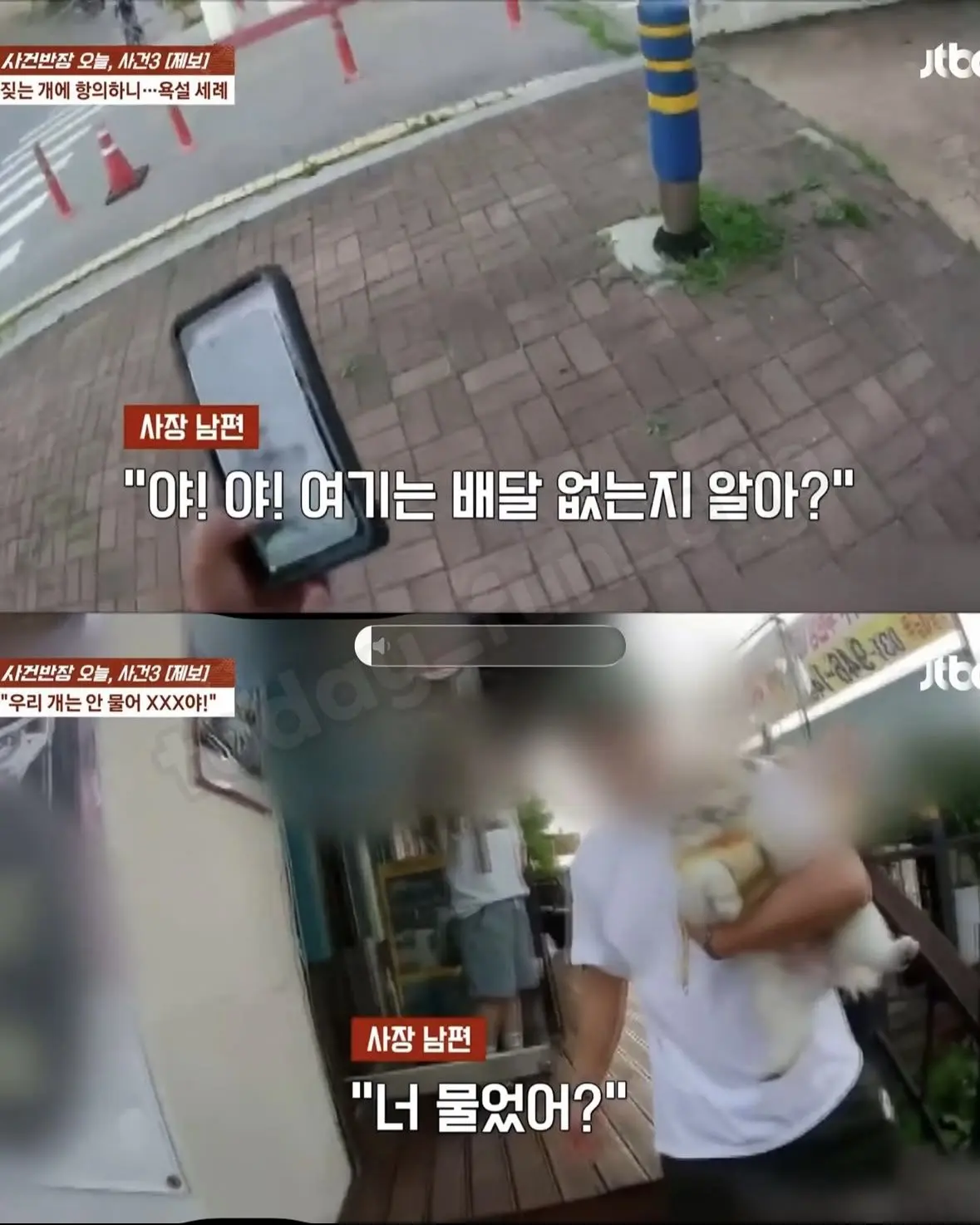 사건반장 우리개는 안물어요 XXX야 (11)