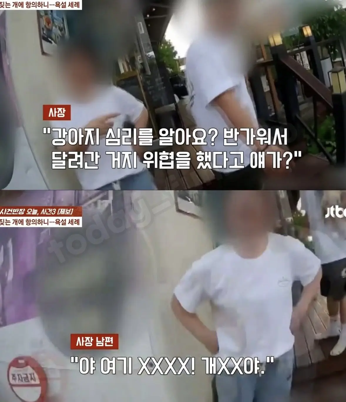 사건반장 우리개는 안물어요 XXX야 (13)