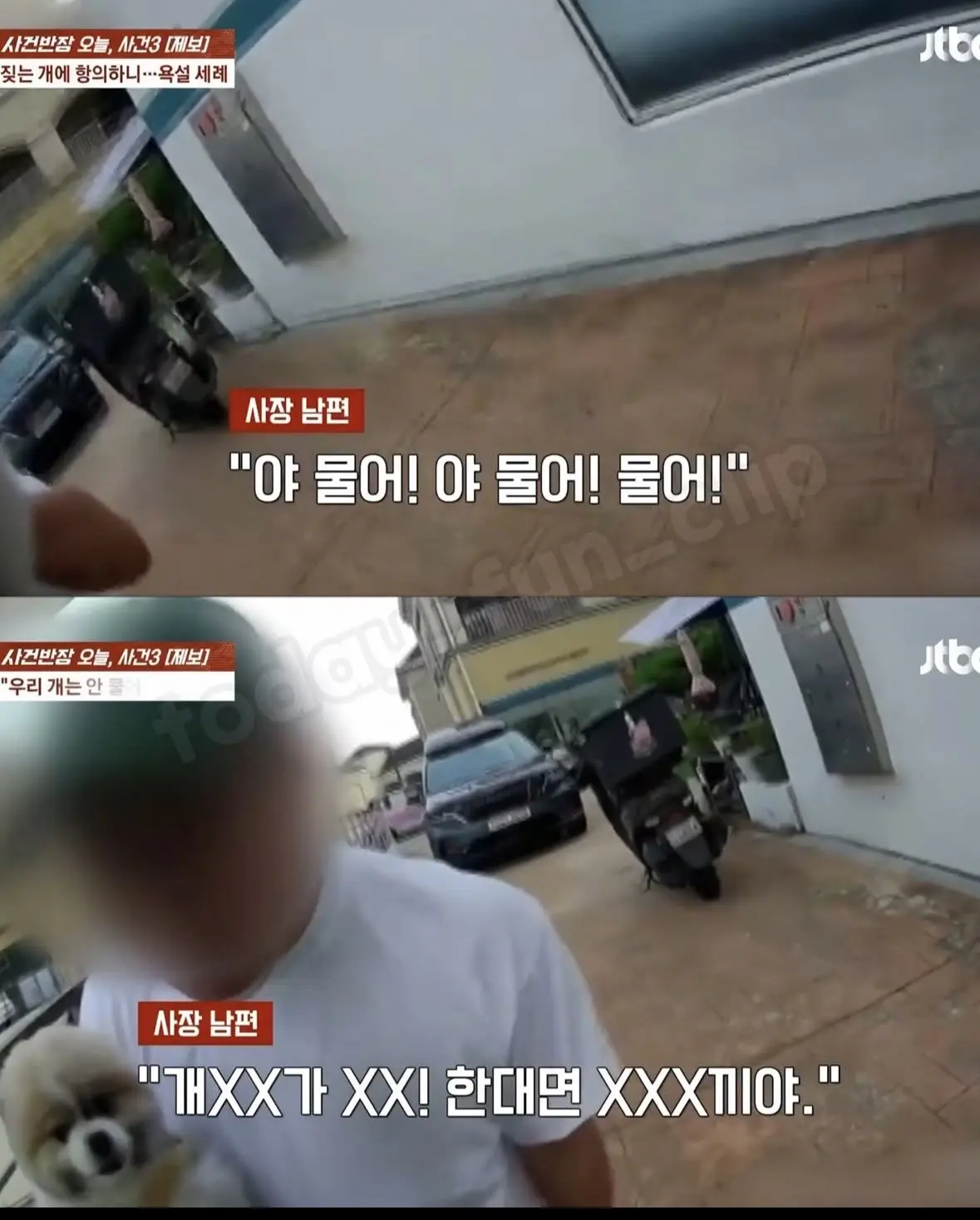 사건반장 우리개는 안물어요 XXX야 (15)