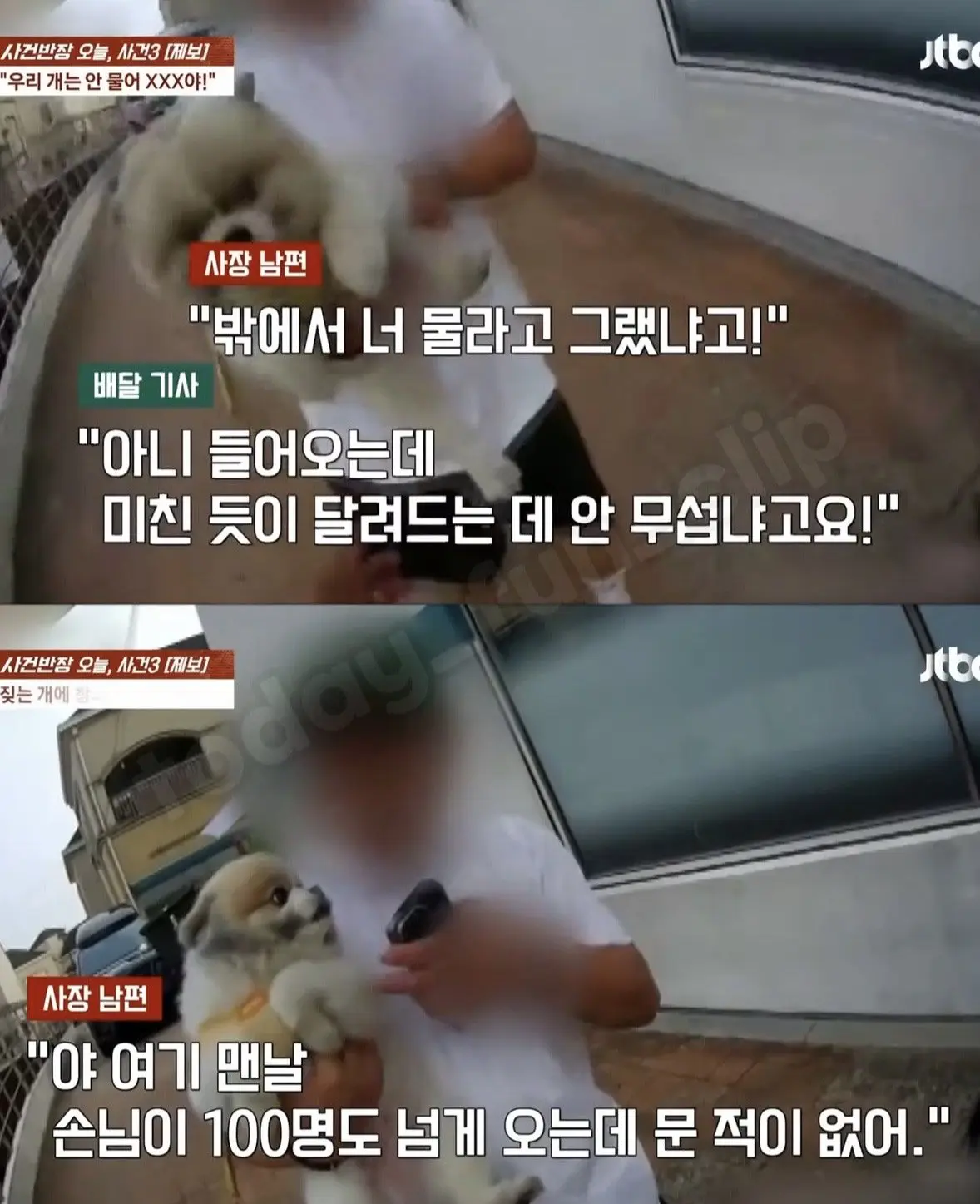 사건반장 우리개는 안물어요 XXX야 (16)