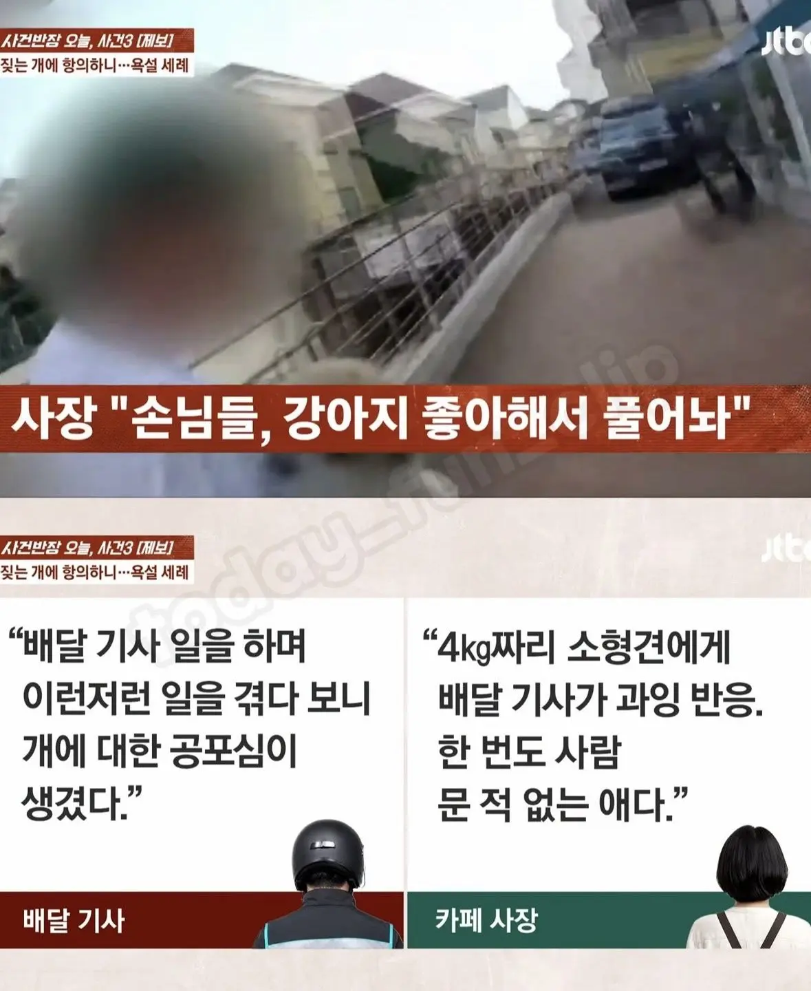 사건반장 우리개는 안물어요 XXX야 (18)