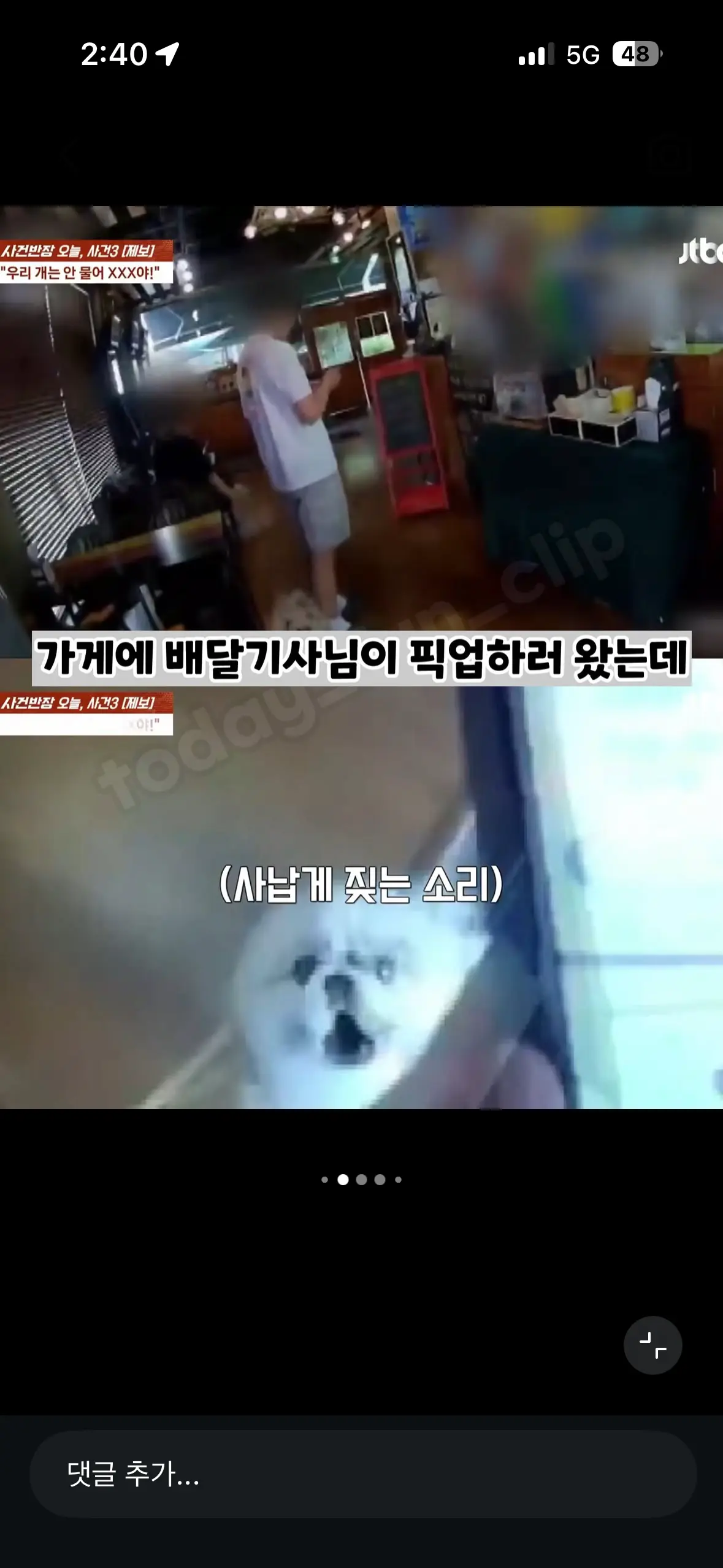 사건반장 우리개는 안물어요 XXX야 (2)