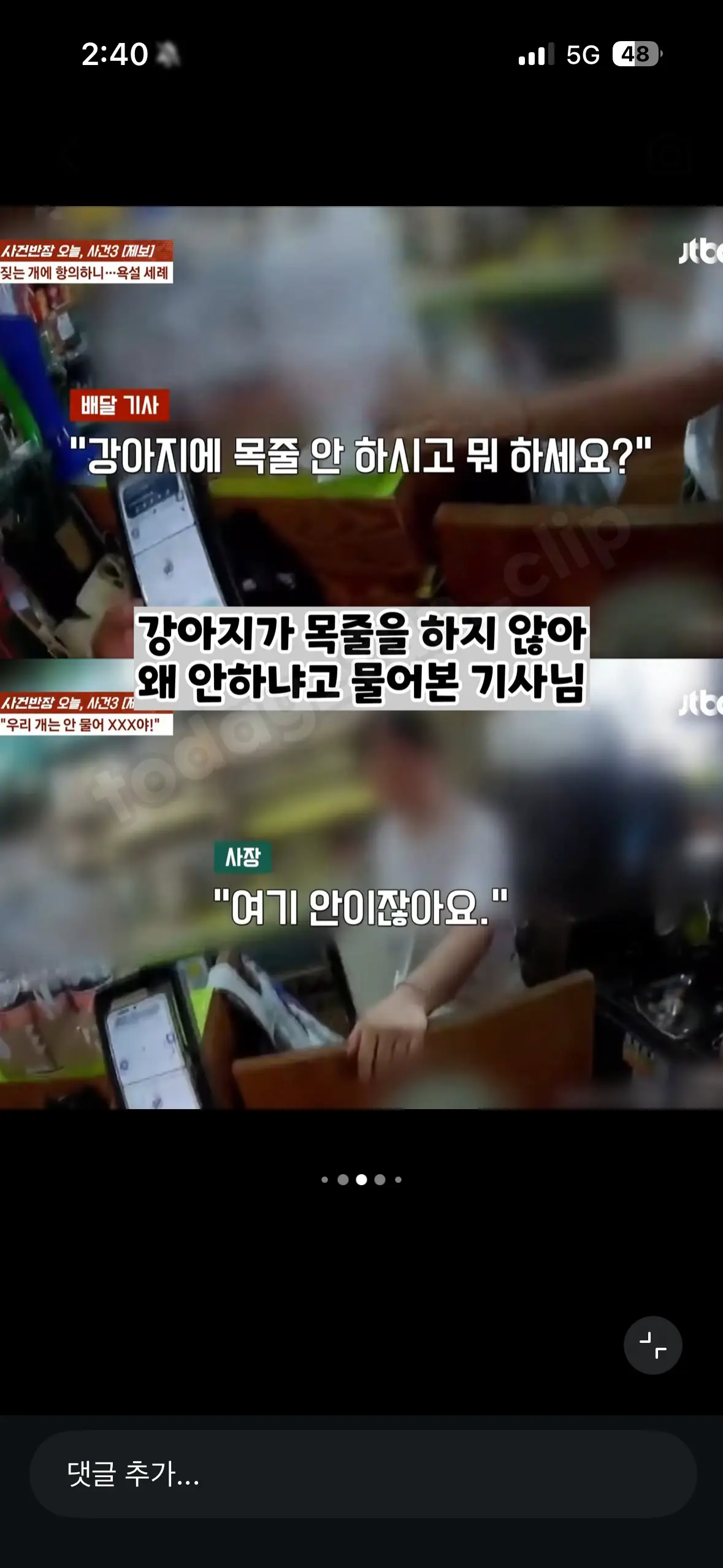 사건반장 우리개는 안물어요 XXX야 (3)