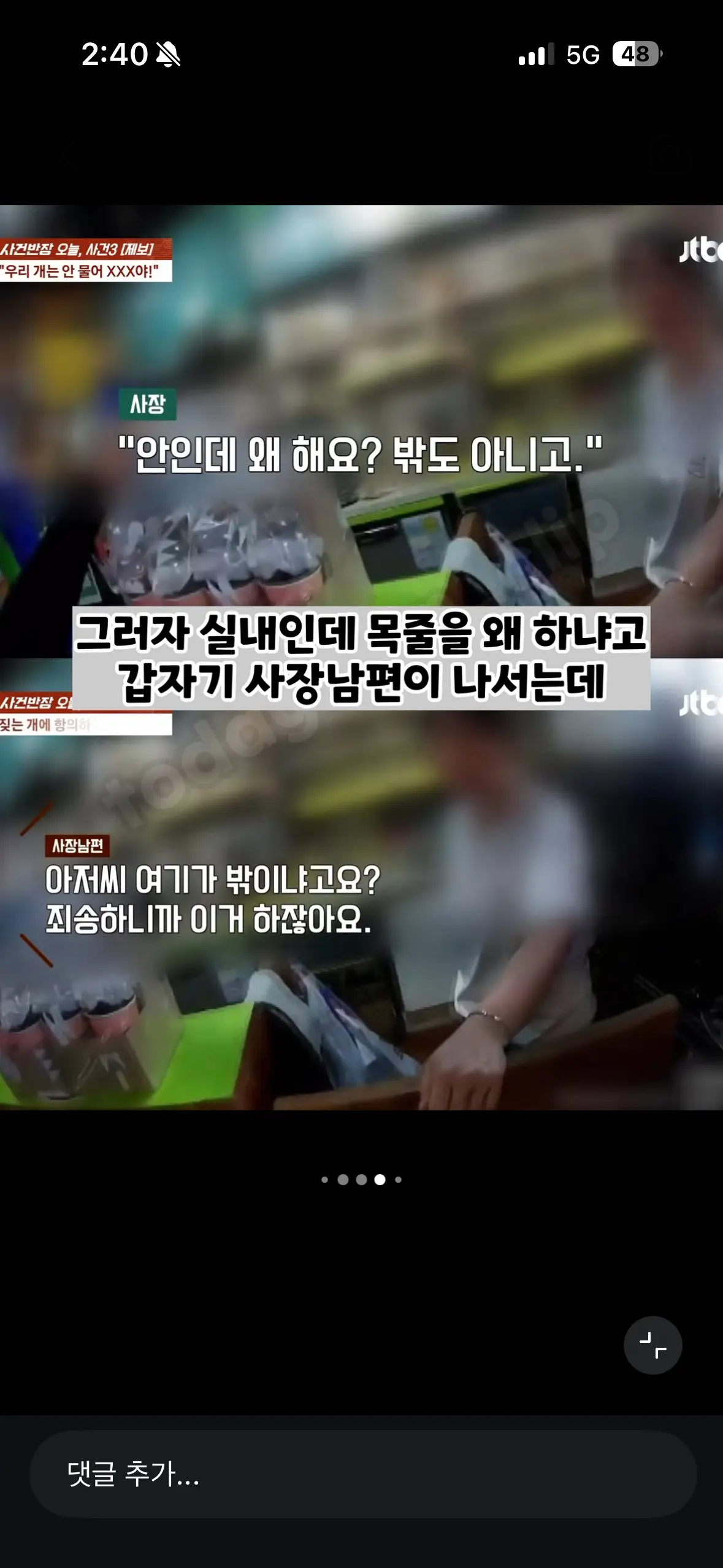 사건반장 우리개는 안물어요 XXX야 (4)