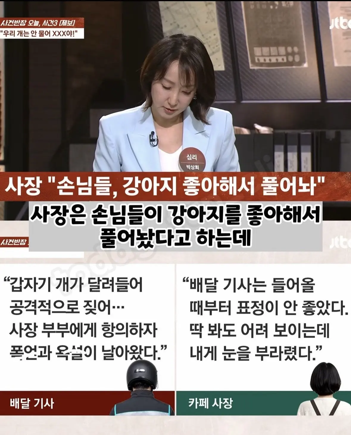 사건반장 우리개는 안물어요 XXX야 (5)