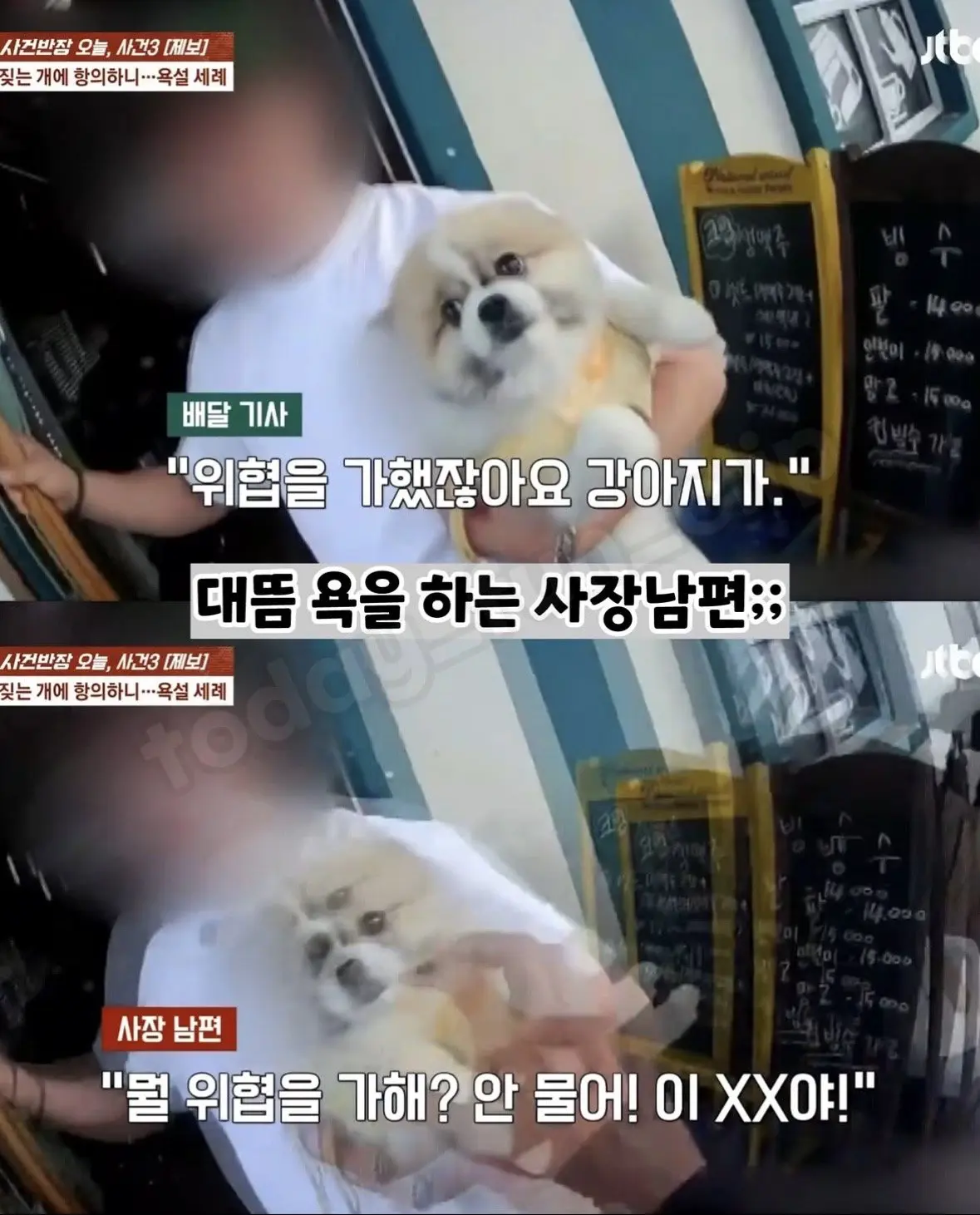 사건반장 우리개는 안물어요 XXX야 (7)