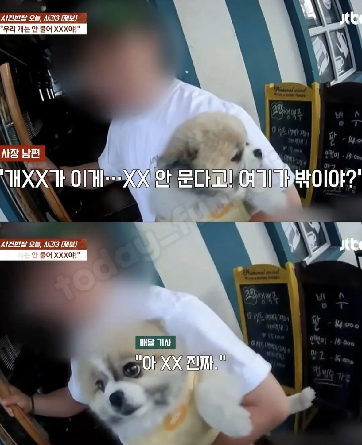 사건반장 우리개는 안물어요 XXX야 (8)