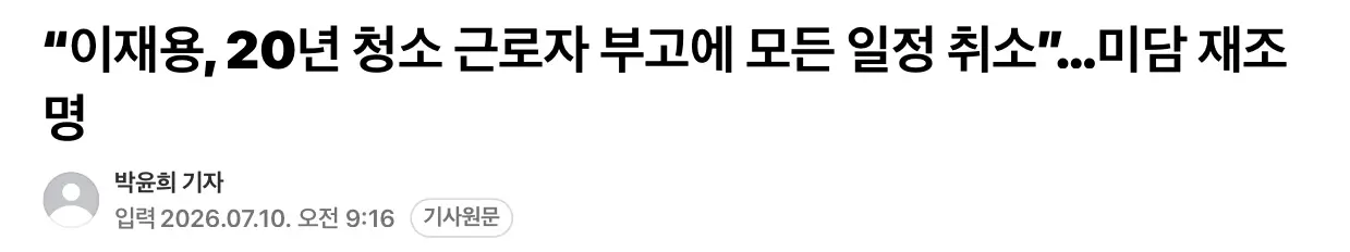 청소노동자 부고에 모든 일정 취소하고 장례식장으로간 이재용 회장 (2)