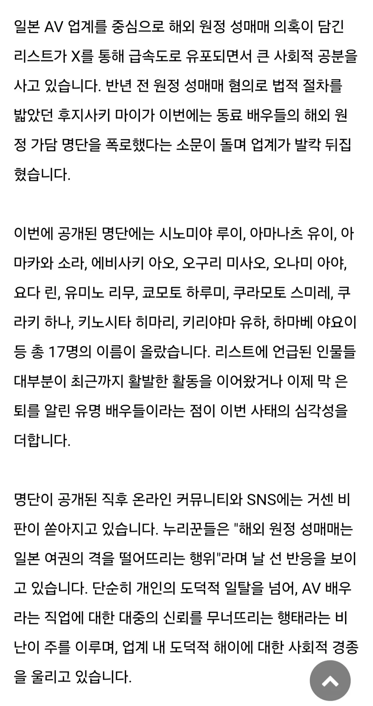 AV배우 후지사키 마이, 원정 성매매한 17명 폭로 (2)