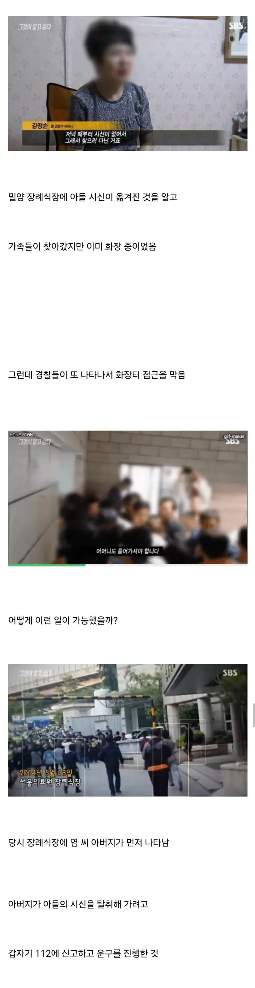 삼성 서비스센터 직원 시신 탈취 사건 (3)