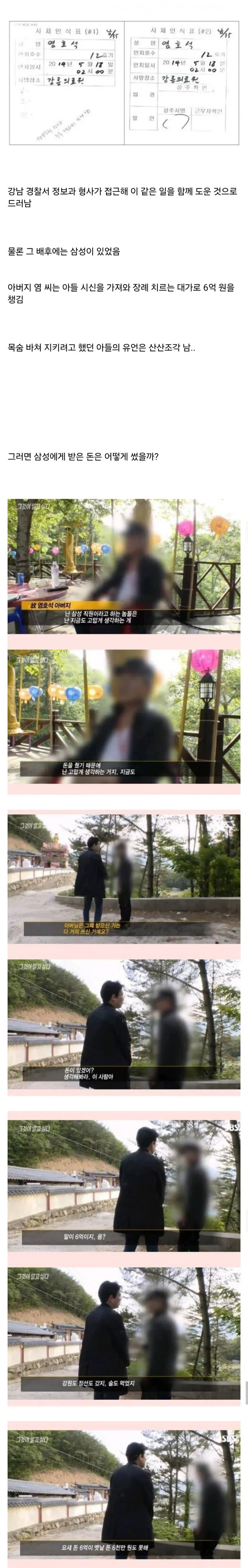 삼성 서비스센터 직원 시신 탈취 사건 (4)
