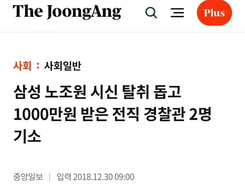 삼성 서비스센터 직원 시신 탈취 사건 (5)
