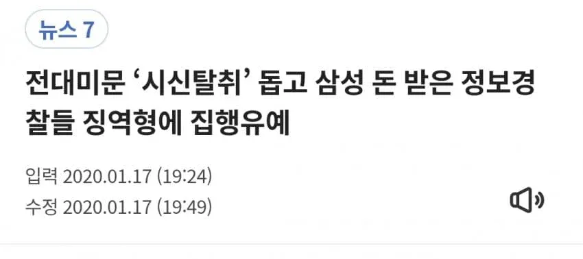 삼성 서비스센터 직원 시신 탈취 사건 (6)