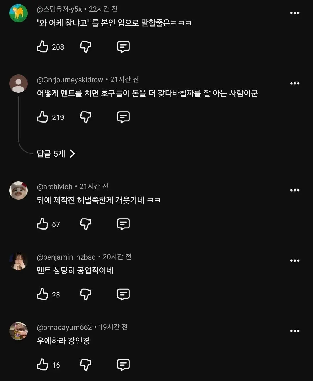 강인경을 어케 참냐고