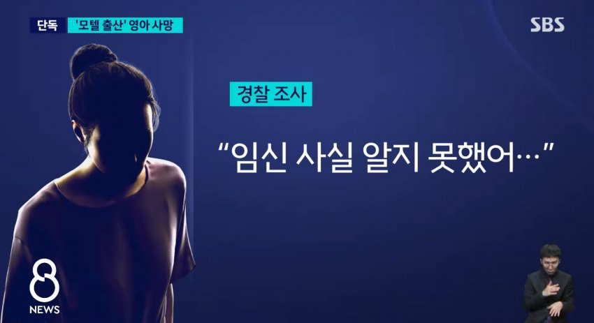‘모텔출산’ 신생아 변기에서 숨진채 발견 (2)