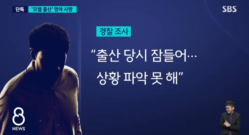 ‘모텔출산’ 신생아 변기에서 숨진채 발견 (4)