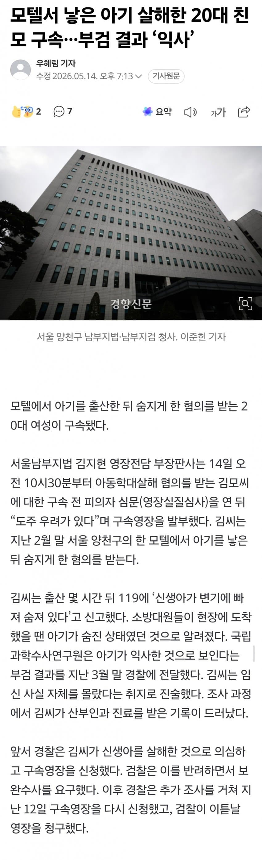 ‘모텔출산’ 신생아 변기에서 숨진채 발견 (6)