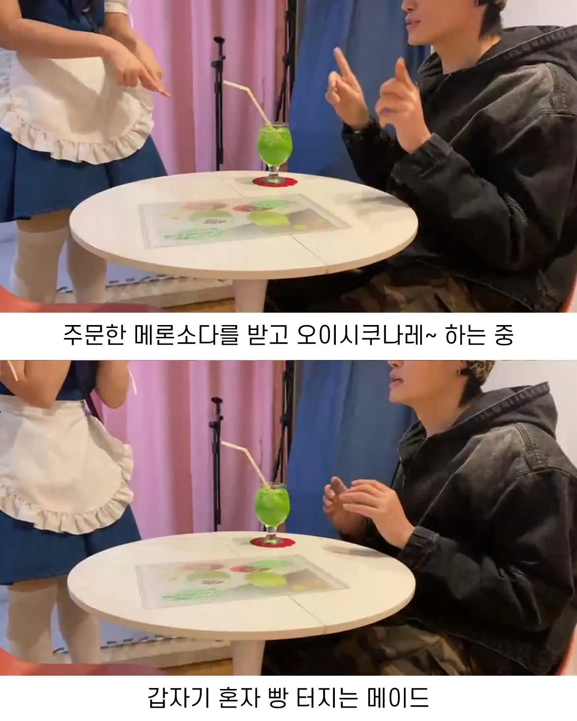 존잘 한국인이 일본 메이드 카페 가면 생기는 일 (2)
