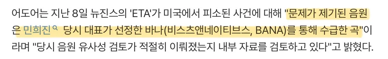 어도어 ”뉴진스 표절 논란 곡, 민희진 통해 수급“ (3)