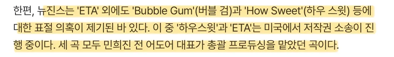 어도어 ”뉴진스 표절 논란 곡, 민희진 통해 수급“ (4)