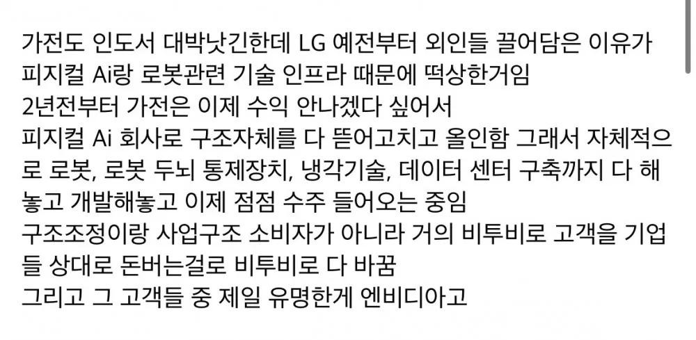 오늘자 아침부터 폭주중인 LG전자 (7)