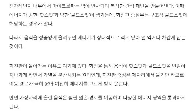 전자렌지의 충격적인 비밀 (4)