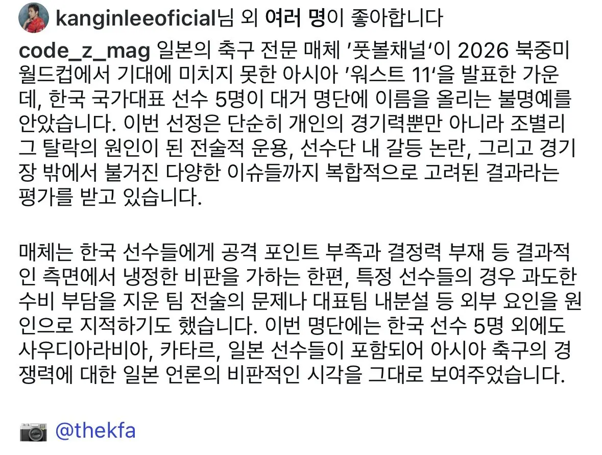 아시아 워스트 11에 선정된 한국대표팀 5명과 좋아요 누른 이강인 (2)