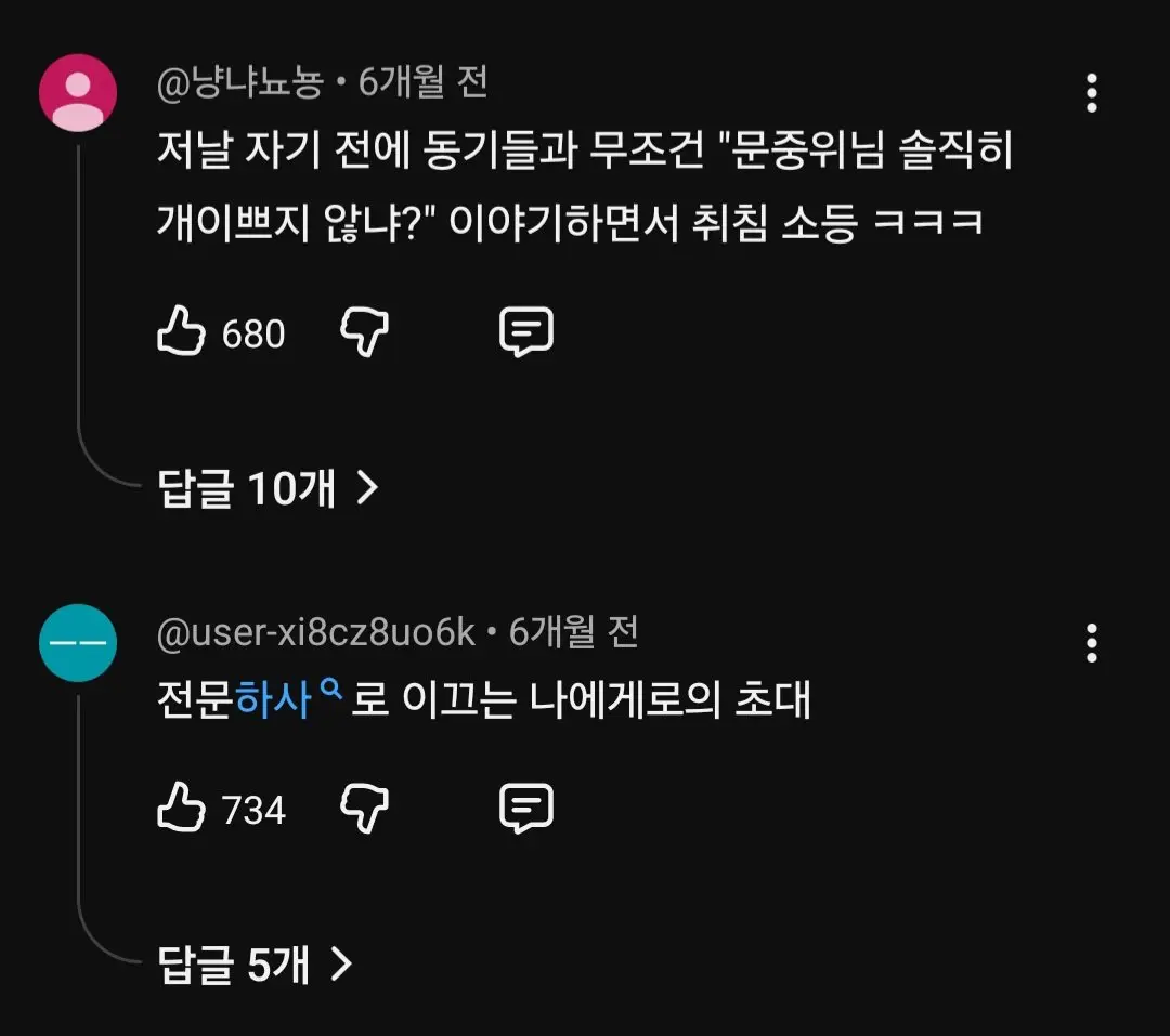 위문열차, 소대장님 장기자랑 레전드