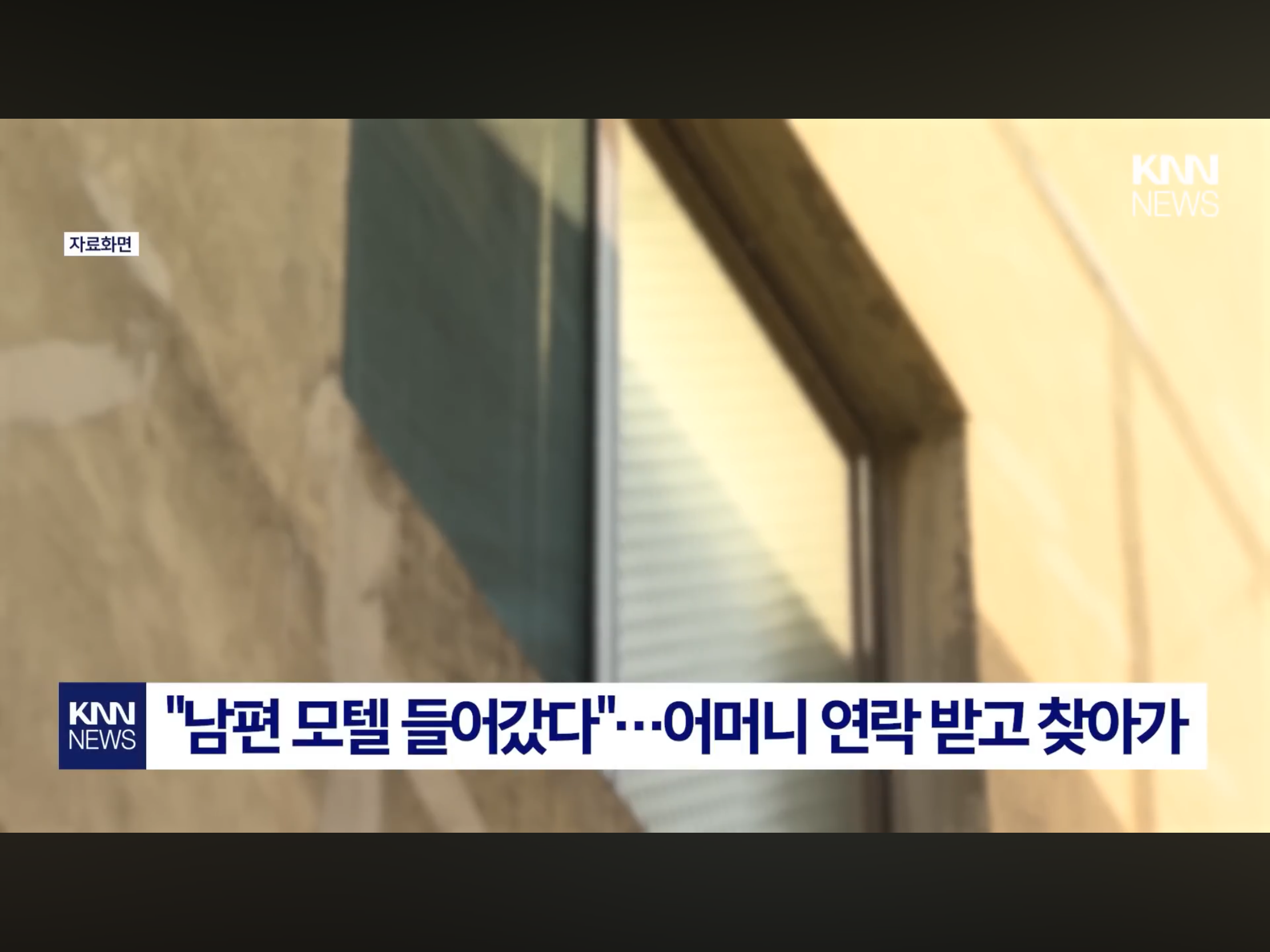 상간녀 폭행에 나체촬영까지, 징역 1년 선고 (2)