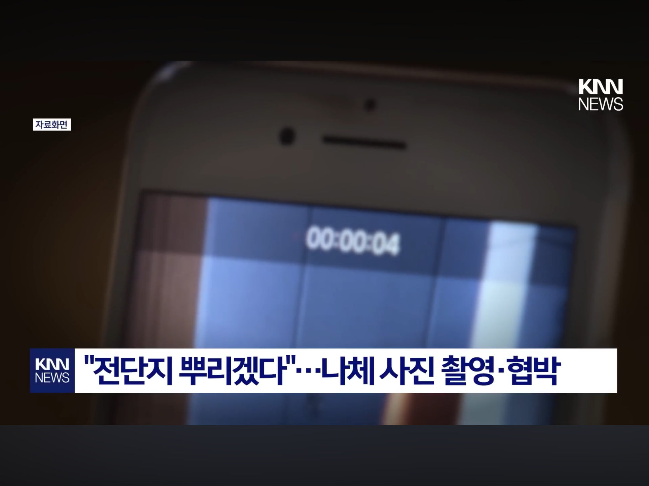 상간녀 폭행에 나체촬영까지, 징역 1년 선고 (4)