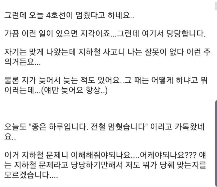 여직원 출근 태도 관련 질문 (2)