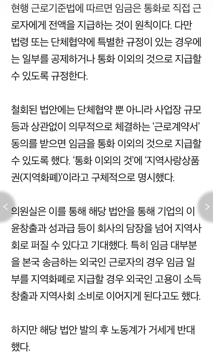 '임금 지역화폐 지급' 법안 철회 (2)