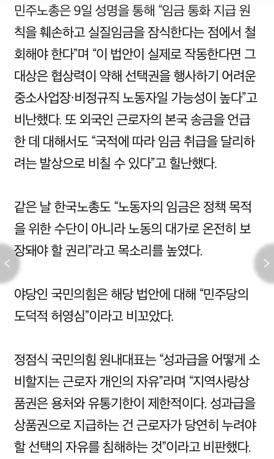 '임금 지역화폐 지급' 법안 철회 (3)