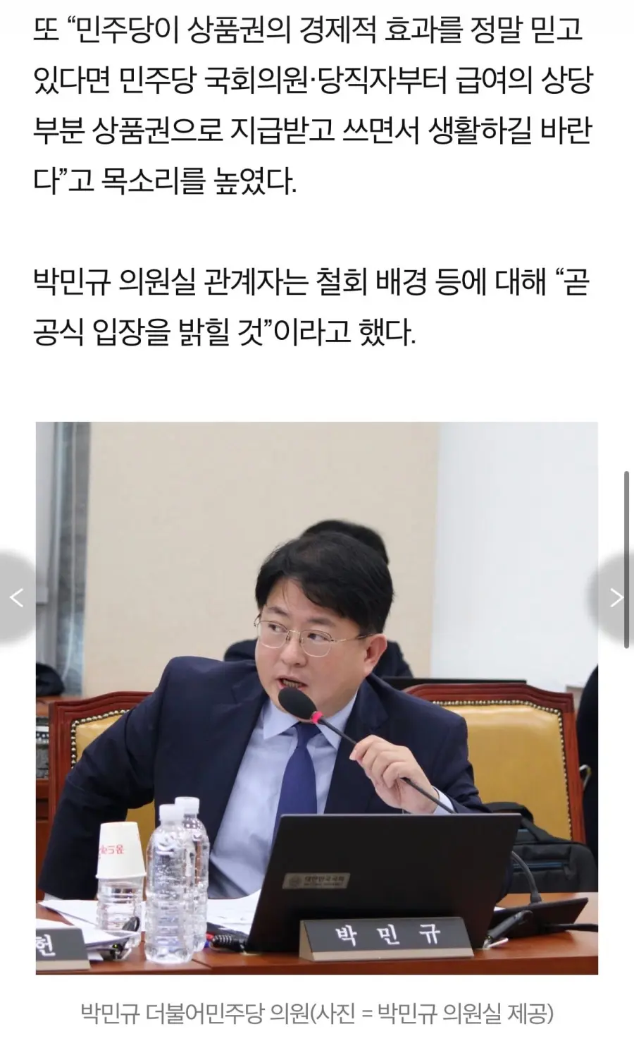 '임금 지역화폐 지급' 법안 철회 (4)